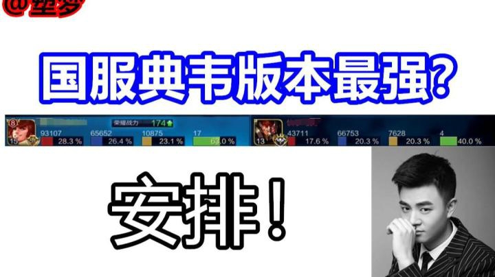 国服典韦版本最强？1500+高端巅峰排位安排一下