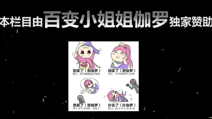 【英雄一分半】90秒告诉你，御姐伽罗怎么玩