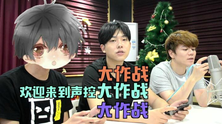 【声控大作战2】第15期：要成为航海王！孙策