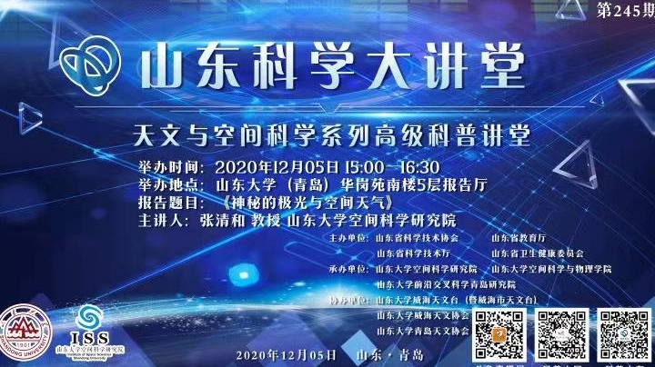 《神秘的极光与空间天气》