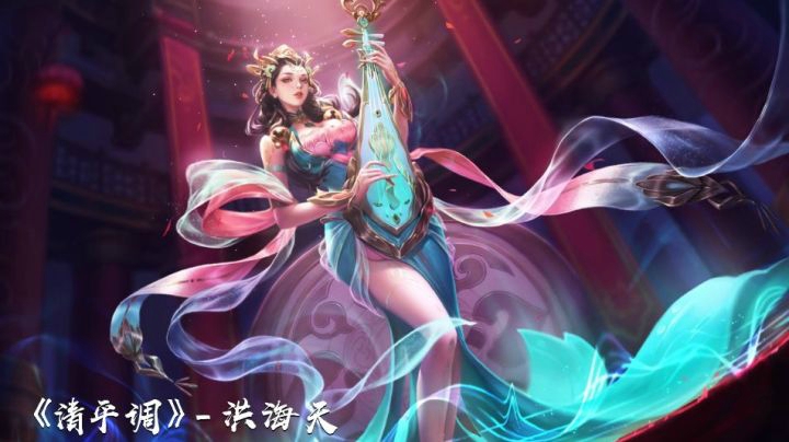 王者荣耀-荣耀诗会：杨玉环声优为你吟诵- 《清平调》