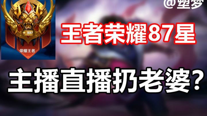 87星的高端局逆风了怎么办？左右横跳还不是个死