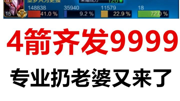 巅峰赛要进前10 干将9999伤害上分神器