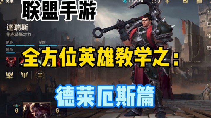 lol手游诺手，大招刷新无等级限制，各种技巧一次学完！