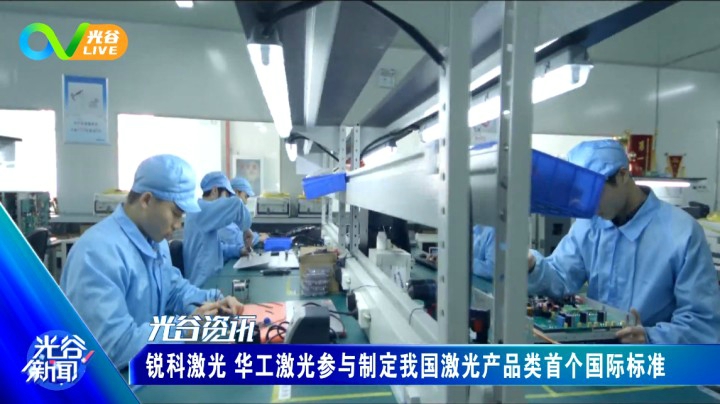 第二十三周光谷新闻-周二版 1215