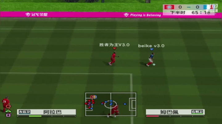 WEUN V3.0实况足球8友谊赛：胜者为王VS贝壳