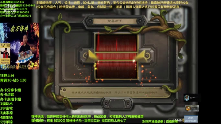 【2020-12-10 19点场】渝万锋神：渝万锋神至尊炉石传说3065337直播间