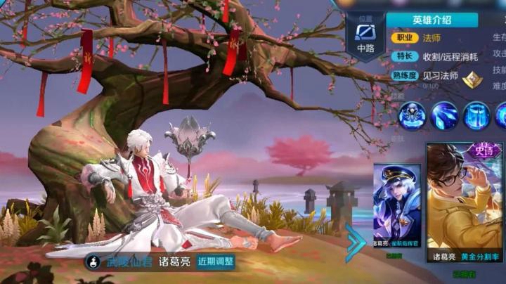 王者荣耀：诸葛亮2018情人节限定皮肤-武陵仙君