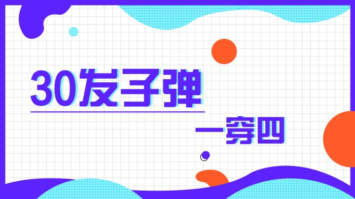 基本操作，坐下扣666