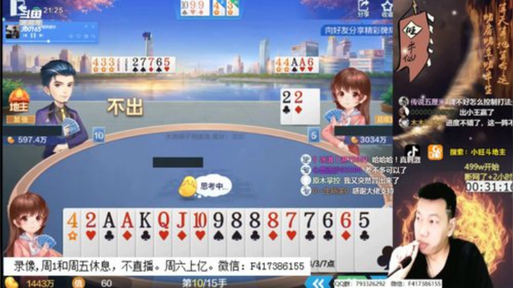 【欢乐斗地主】天地丶小旺的精彩时刻 20201215 08点场