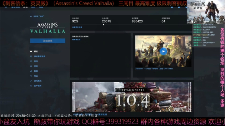 【2020-12-14 20点场】熊叔带你玩游戏：《刺客信条：英灵殿》最高难度 三周目
