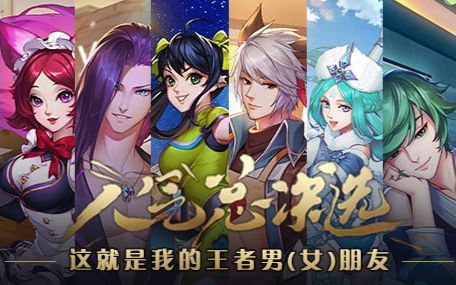 王者荣耀-我的女朋友