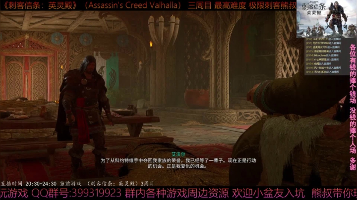 【2020-12-14 00点场】熊叔带你玩游戏：《刺客信条：起源》最高难度 怀旧再出发