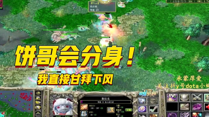 饼哥会分身！我甘拜下风