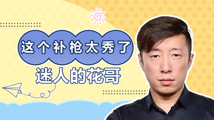 Simple这个补枪太秀了