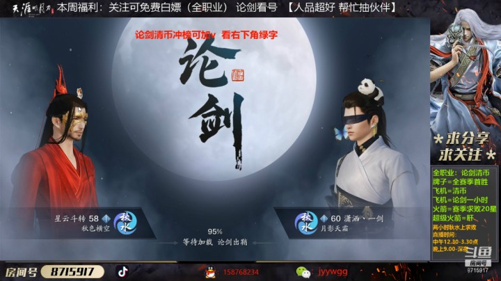 太白两小时秋水上求败 20201213 00点场