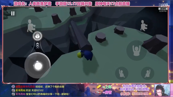 人类跌落梦境12.15