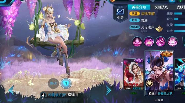 【王者荣耀】星元皮肤-貂蝉-金色仲夏夜之梦