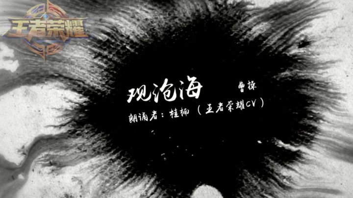 【观沧海】曹操为你读诗