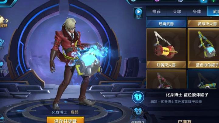 【王者荣耀】星元皮肤-扁鹊-化身博士