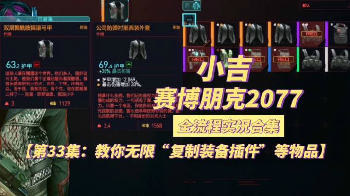 【赛博朋克2077】教你无限“复制装备插件”等物品【第33集】