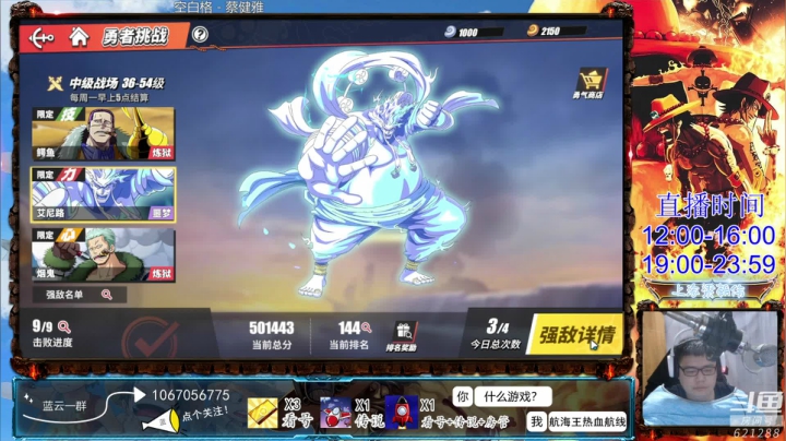【2020-12-14 02点场】丶蓝云丶：航海王热血航线：鹰眼参上！