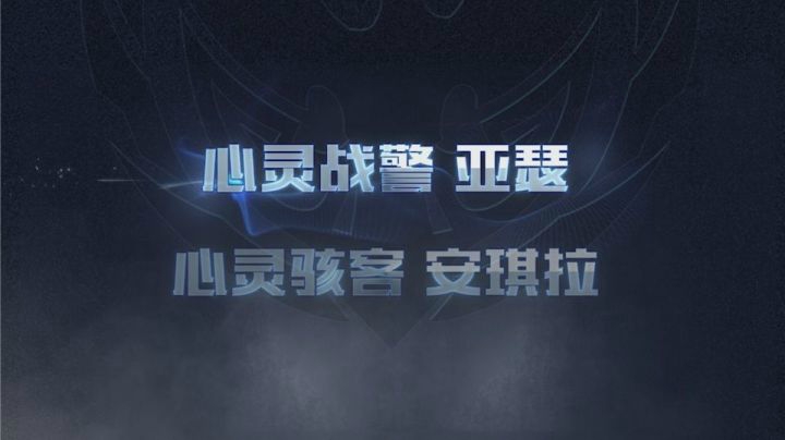王者荣耀：亚瑟安琪拉 心灵骇客系列皮肤曝光
