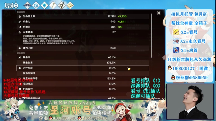 【2020-12-09 02点场】秀才杠杠的：《办卡精调账号速通深渊》有问必答！