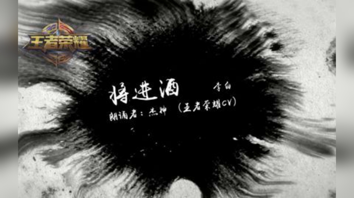 【王者荣耀】读诗大会