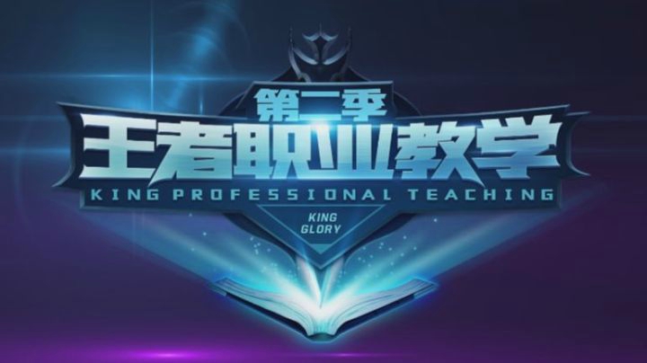 王者荣耀：职业教学 七杀程咬金下单断兵线打法