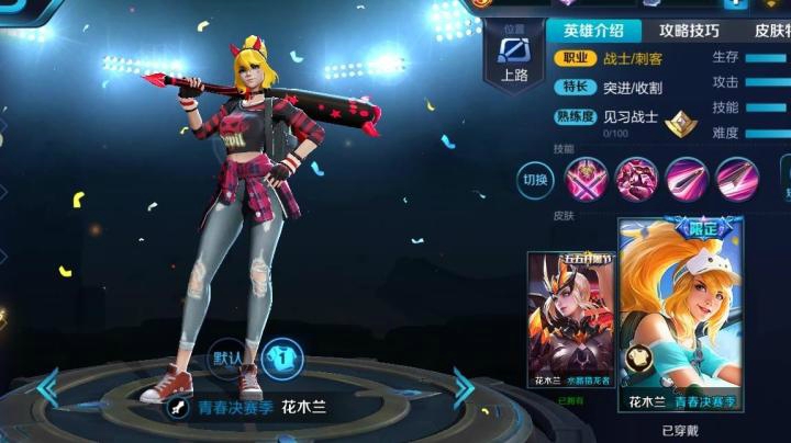 【王者荣耀】星元皮肤-花木兰-青春决赛季
