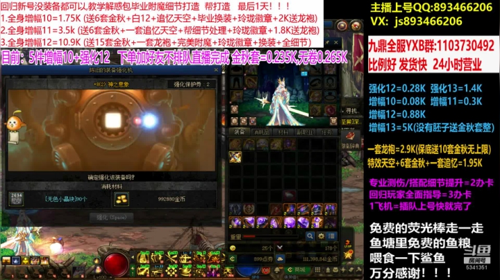 强化增幅都血亏