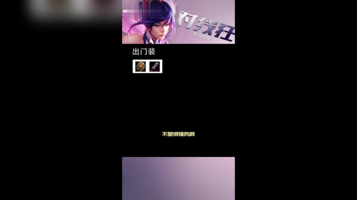 版本答案2.0^^ #lol  #剑姬a闪