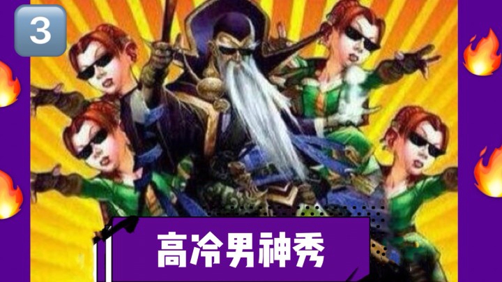 无限火球法的一百种极限翻盘（三）