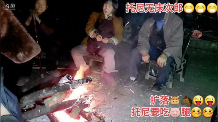 我在斗鱼看许文强户外直播户外