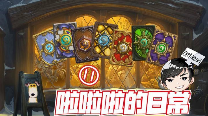 【啦啦啦的日常⑪】像狗一样活着，你来打我呀！
