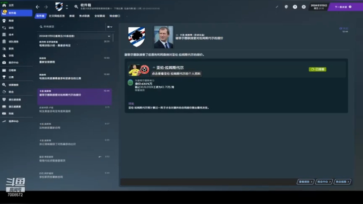 接手桑普多利亚