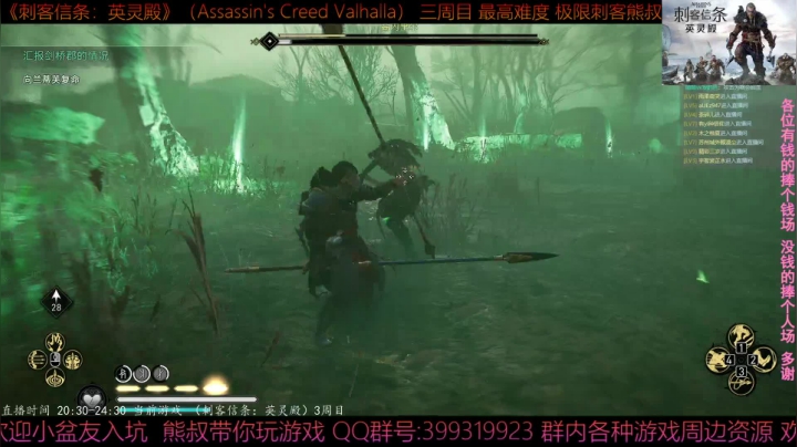 【2020-12-15 20点场】熊叔带你玩游戏：《刺客信条：英灵殿》最高难度 三周目