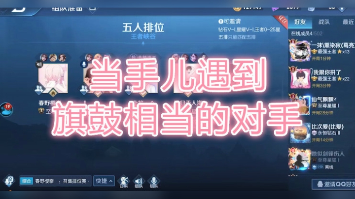 当手儿遇到旗鼓相当的对手