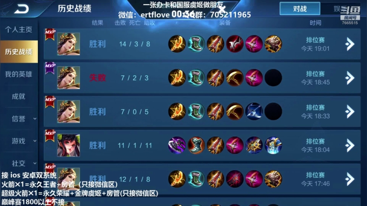 【2020-12-15 18点场】Forever柯南君：国服虞姬 第47个王者 第8个荣耀