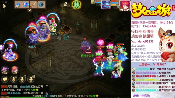 【2020-12-15 20点场】项95：帮找号 估号 蜃境 剑会 畅谈梦幻手游
