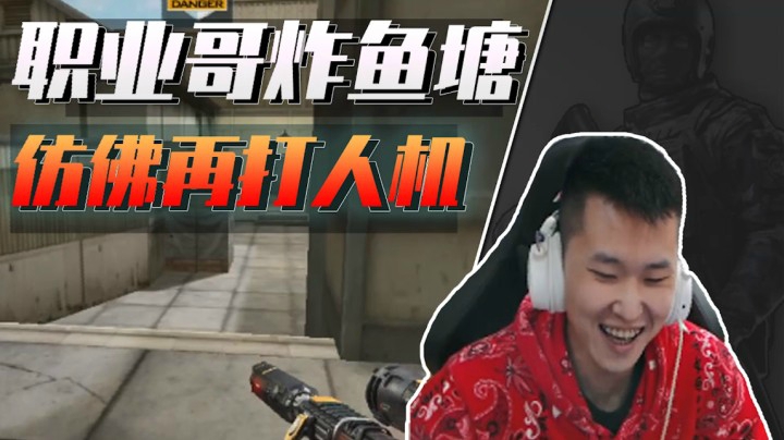 新赛季刚更新千万别玩CF，小心被当人机打！
