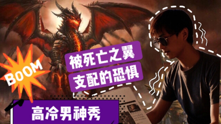 竞技场四费死亡之翼x4？夜吹日常作大死