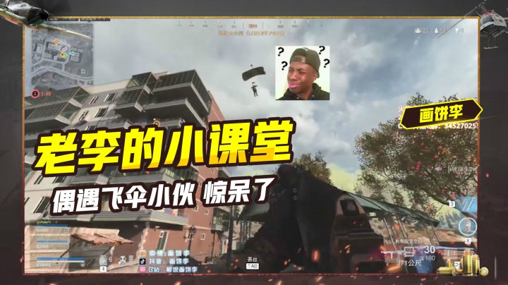 老李的小课堂：偶遇飞伞小伙，给我整了一句日语