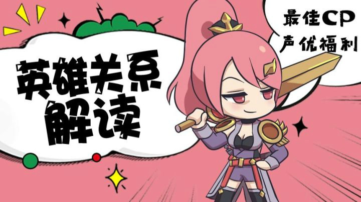 【王者荣耀】声优情景小剧场
