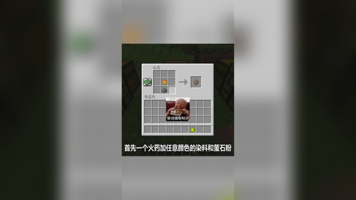 我的世界制作烟花的小技巧