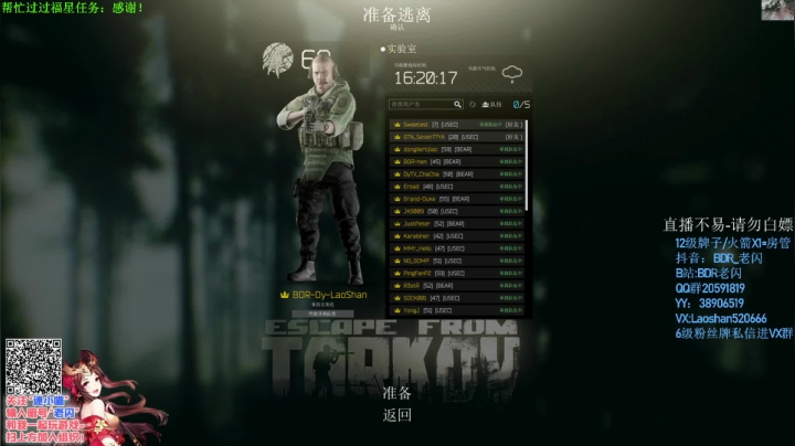 【2020-12-14 19点场】LYG丶AceLaoShan：老闪：猛男实验室（有车位）