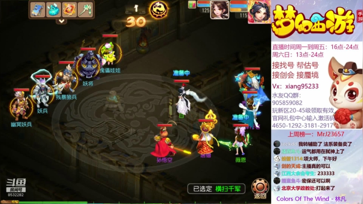 【2020-12-14 16点场】项95：帮找号 估号 蜃境 剑会 畅谈梦幻手游