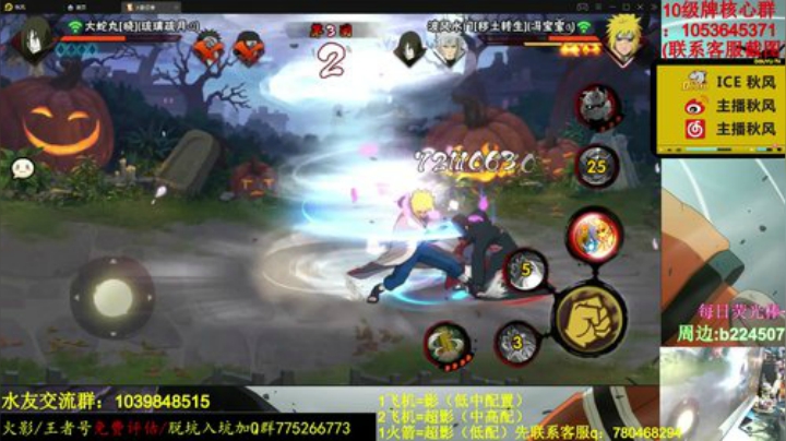 【火影忍者】ice秋风的精彩时刻 20201216 23点场