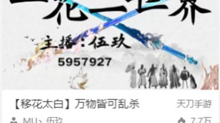 【伍玖】斗鱼杯移花门派赛亚军